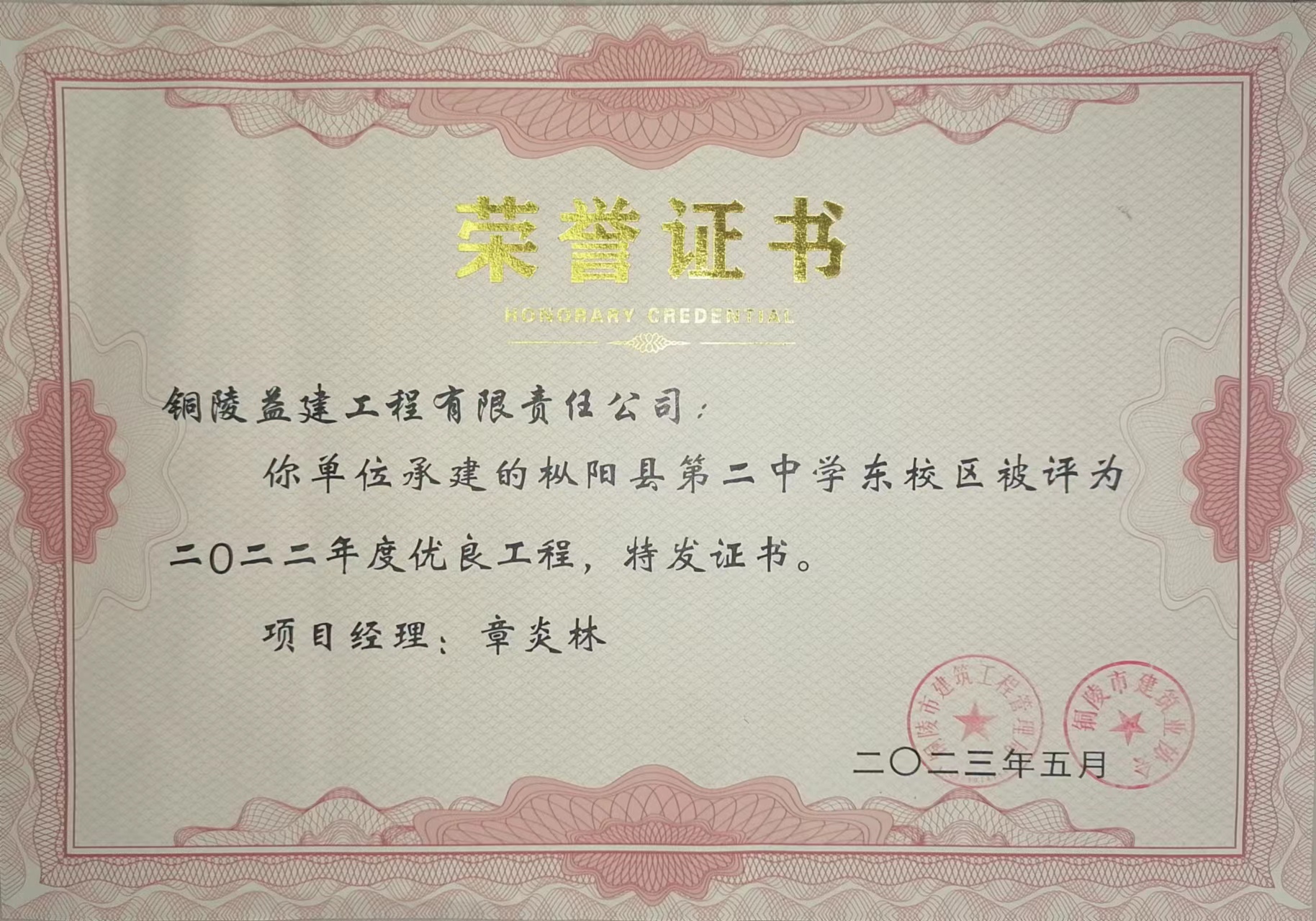 銅陵市2022年度優良工程